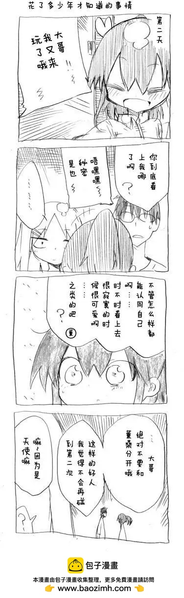 第04回 超越性别 超越血缘 去吧 男の娘10