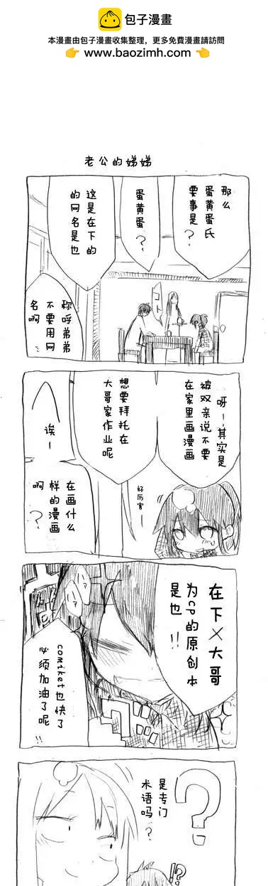 第04回 超越性别 超越血缘 去吧 男の娘2
