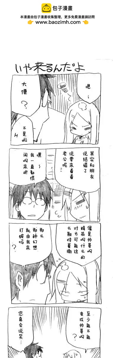 第05回 老公的胡搞乱搞1