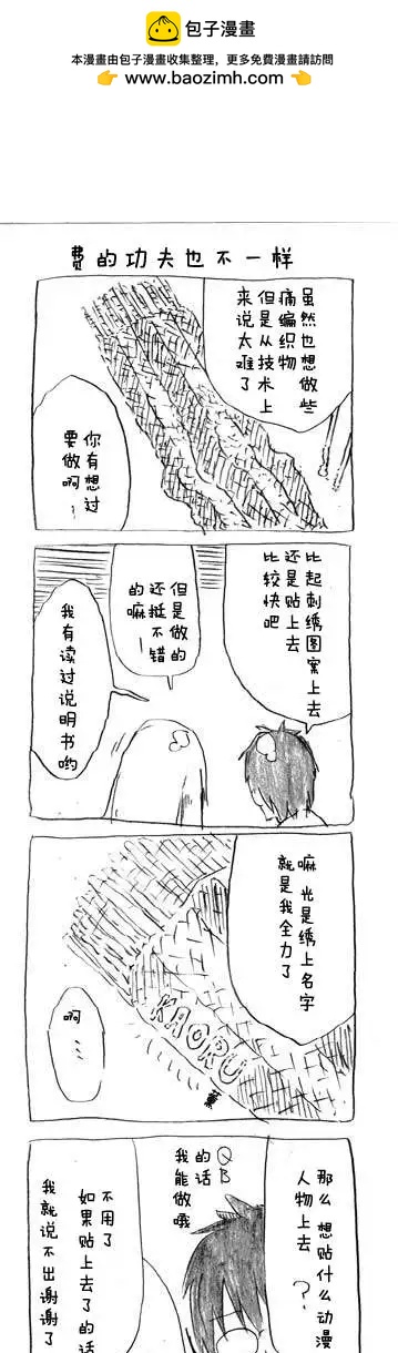 第14回 沉醉毛线8
