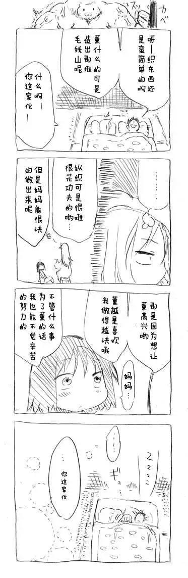 第14回 沉醉毛线9