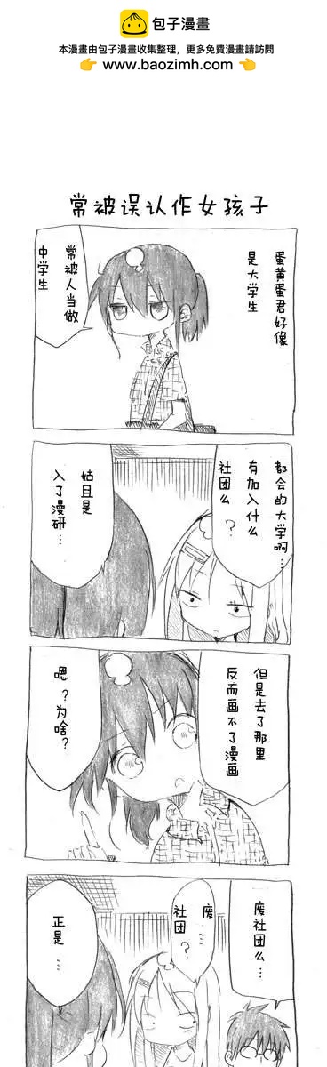 第16回 虽然身为宅的我那弟弟朋友不可能这么少 你就把他当做是会读汉字的现充吧1
