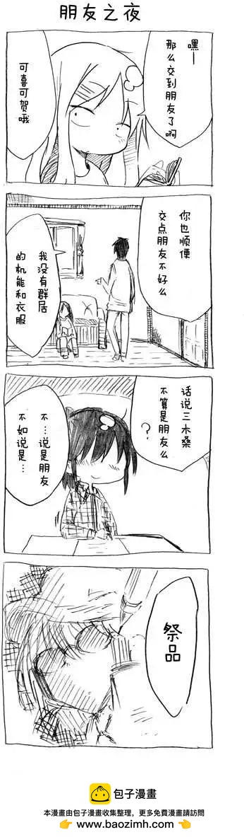 第16回 虽然身为宅的我那弟弟朋友不可能这么少 你就把他当做是会读汉字的现充吧10