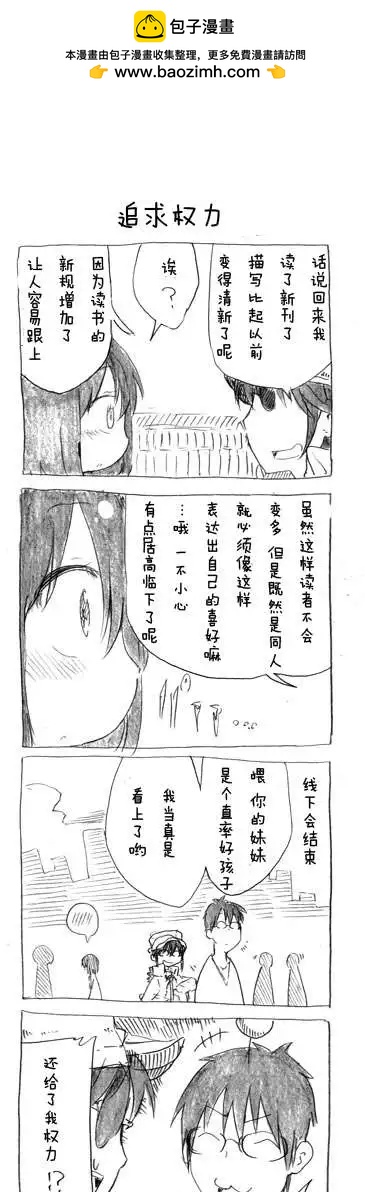 第16回 虽然身为宅的我那弟弟朋友不可能这么少 你就把他当做是会读汉字的现充吧9