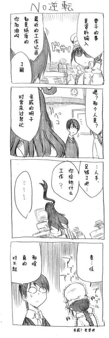 第19回 老公主要从事年中无休的警备职务6