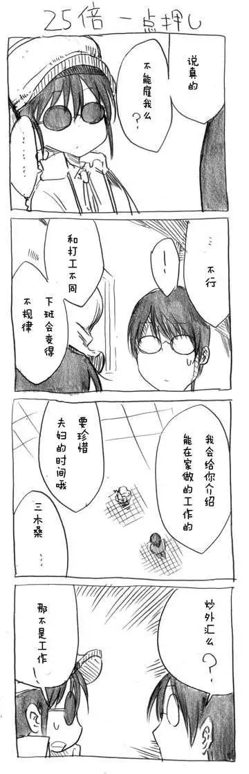 第19回 老公主要从事年中无休的警备职务8