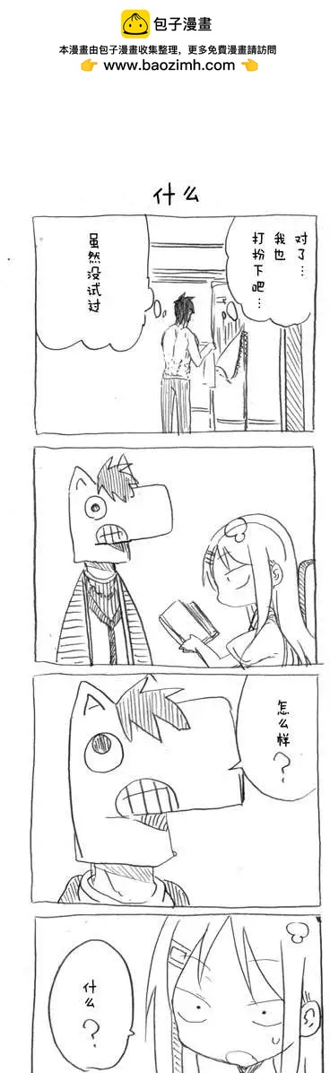 第22回 老公：啊咧 换衣服了？10
