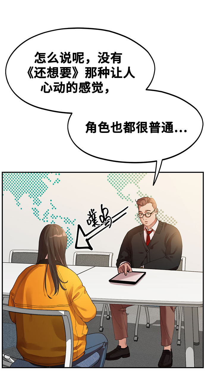 [第1话] 网漫作家要翻红22