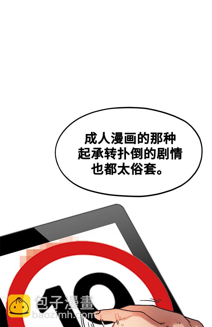 [第1话] 网漫作家要翻红23