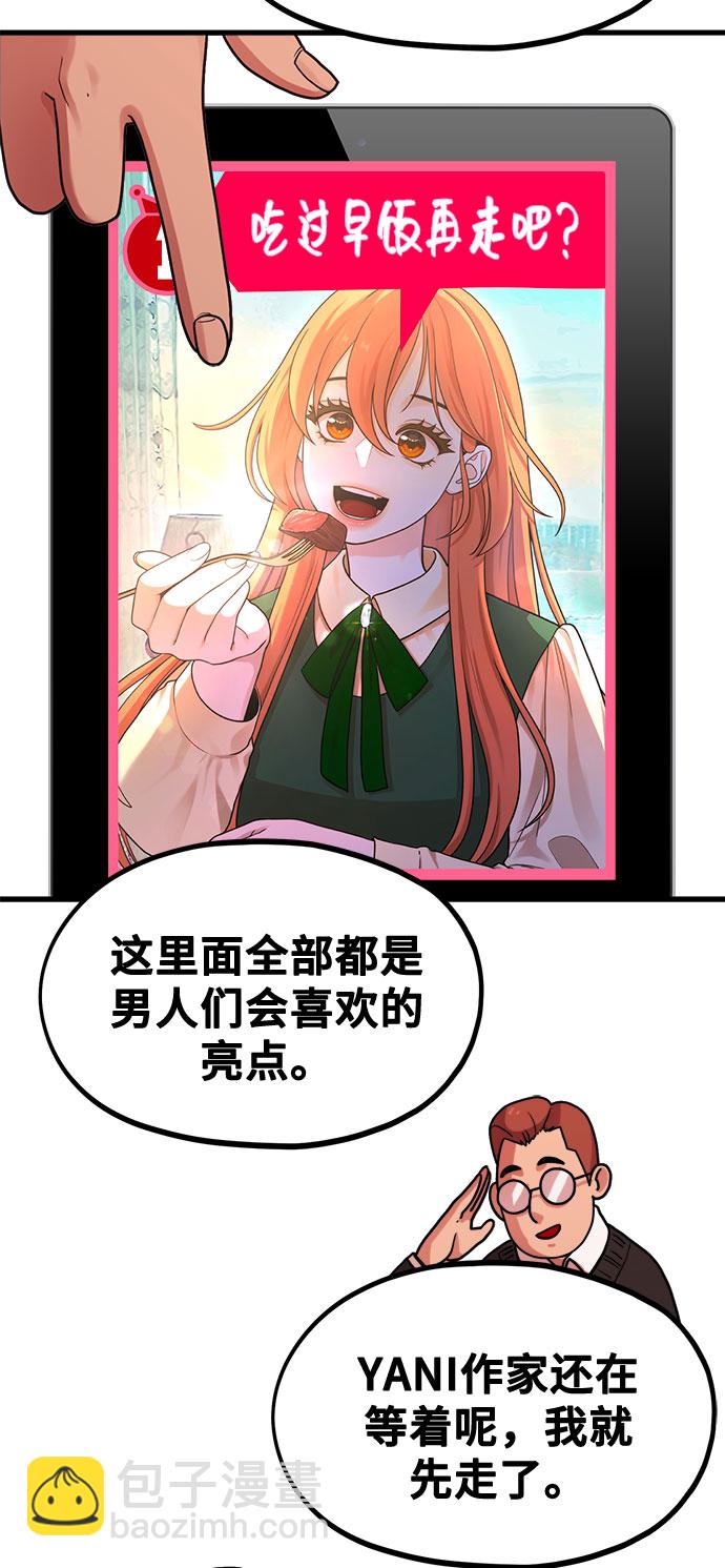 [第1话] 网漫作家要翻红39