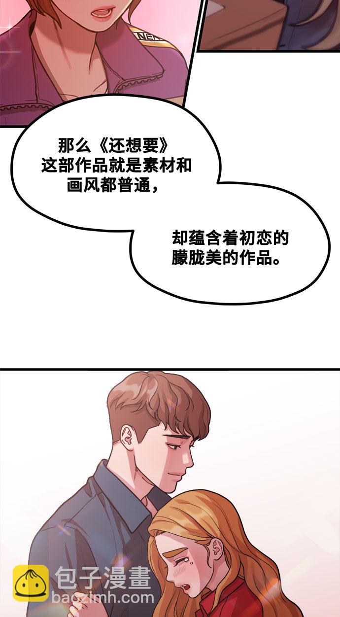 [第2话] 初恋，初爱79