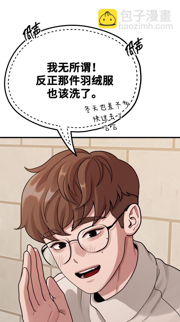 [第6话] 你的短裤我定了！45