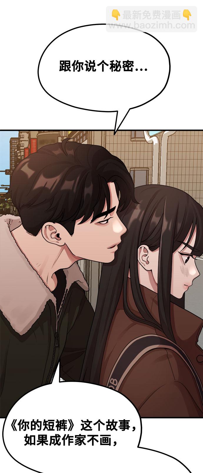 [第6话] 你的短裤我定了！64