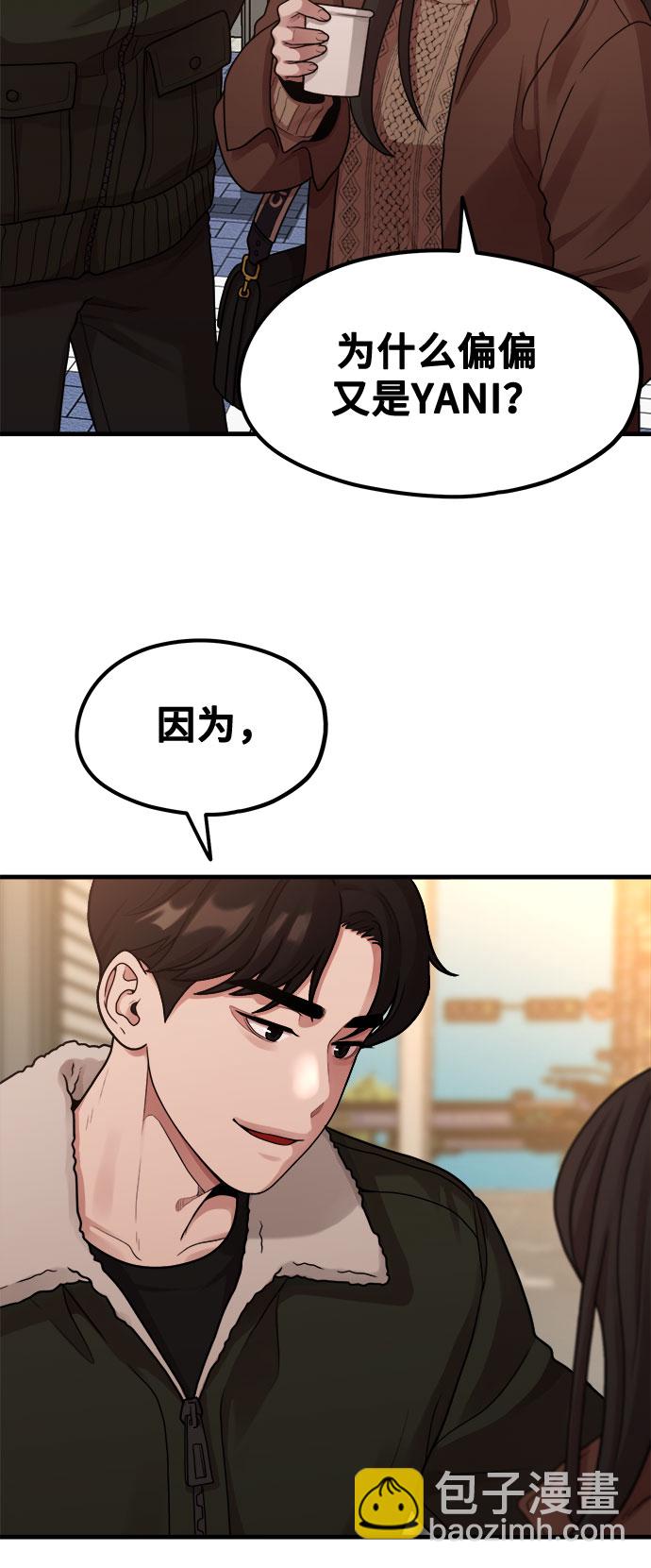 [第6话] 你的短裤我定了！66