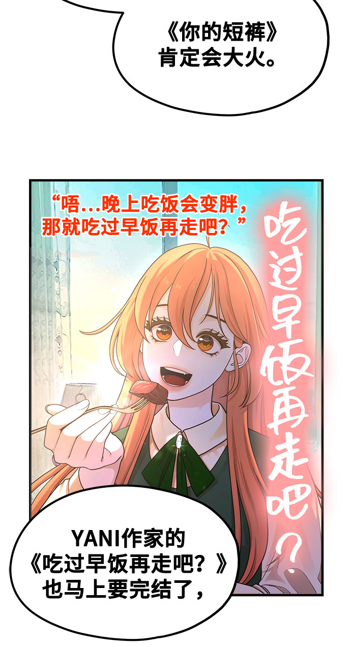 [第6话] 你的短裤我定了！70