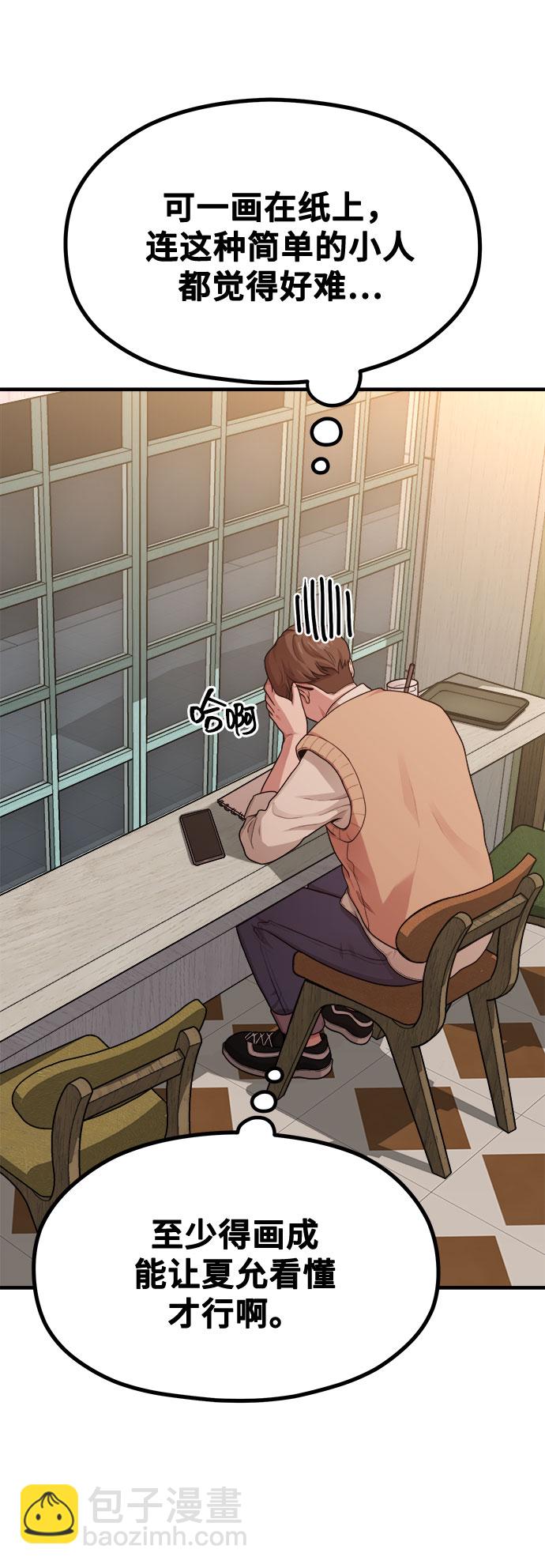 [第11话] 要不要去我家画脚本？46