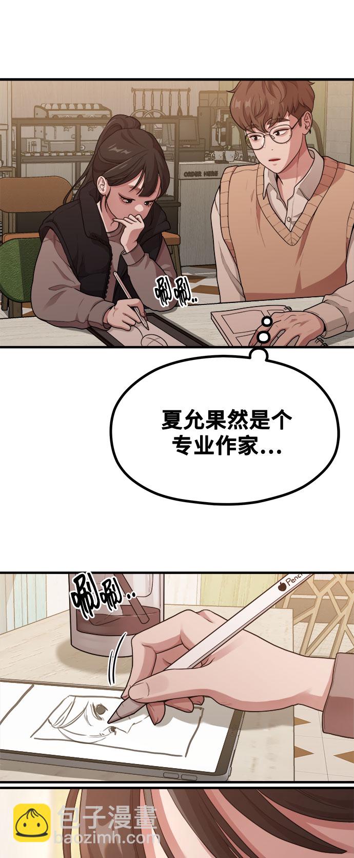 [第11话] 要不要去我家画脚本？80