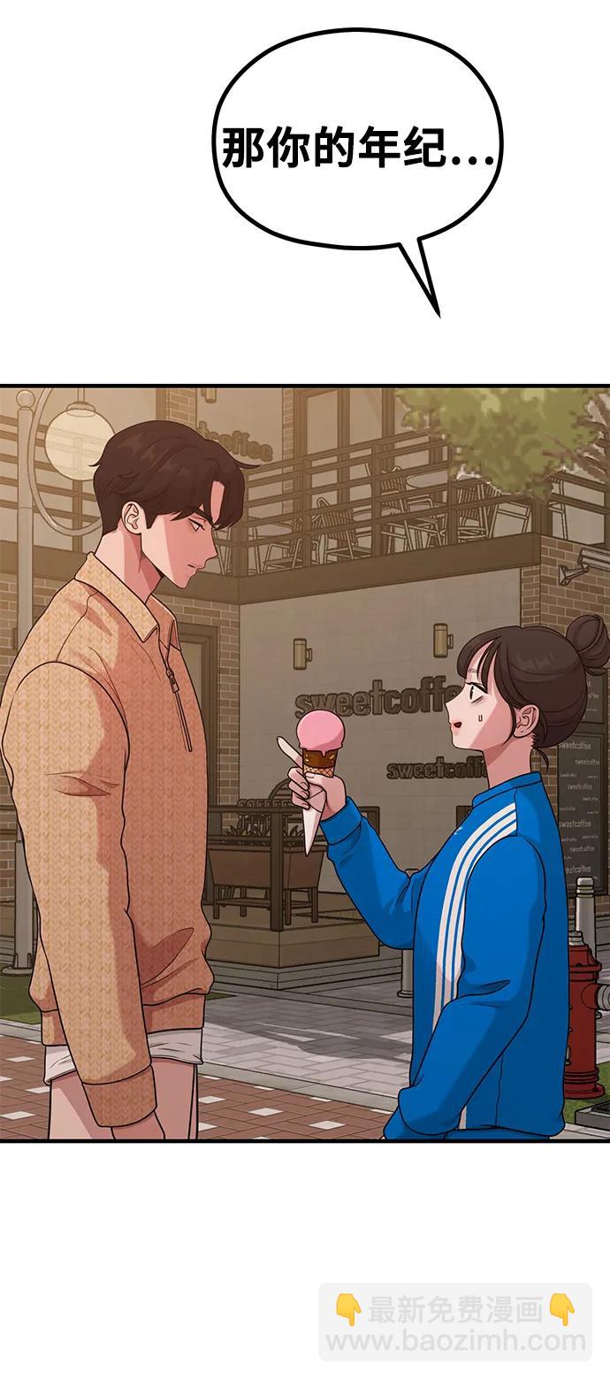[第28话] 我们，睡吧2