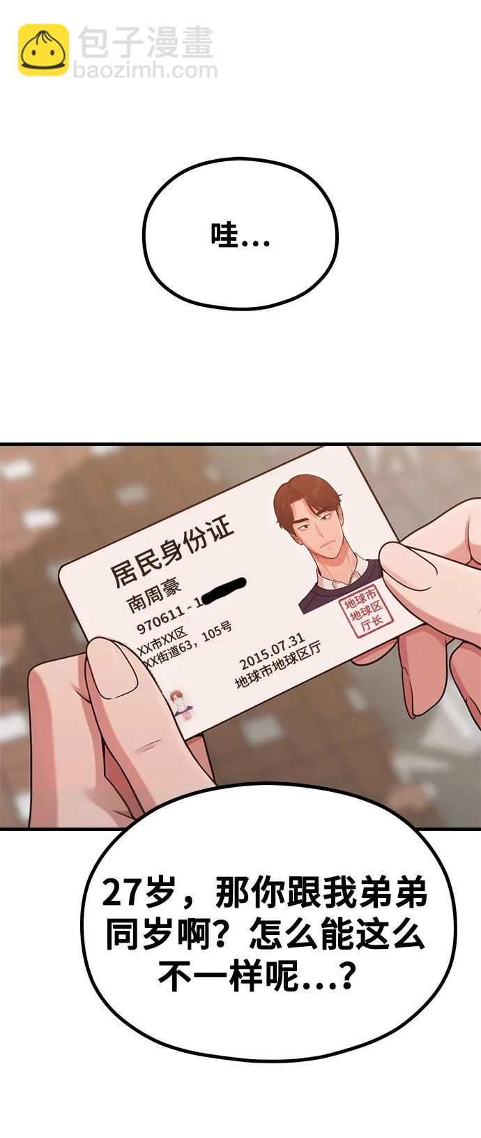 [第28话] 我们，睡吧8