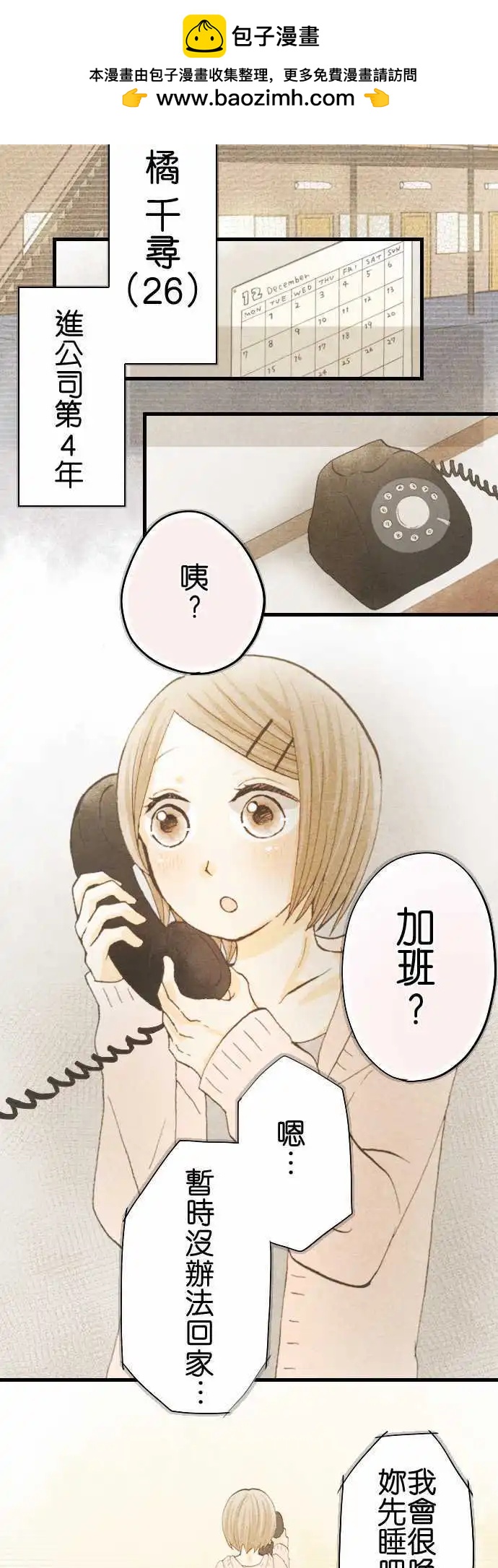 第20话.兄长的忧郁3