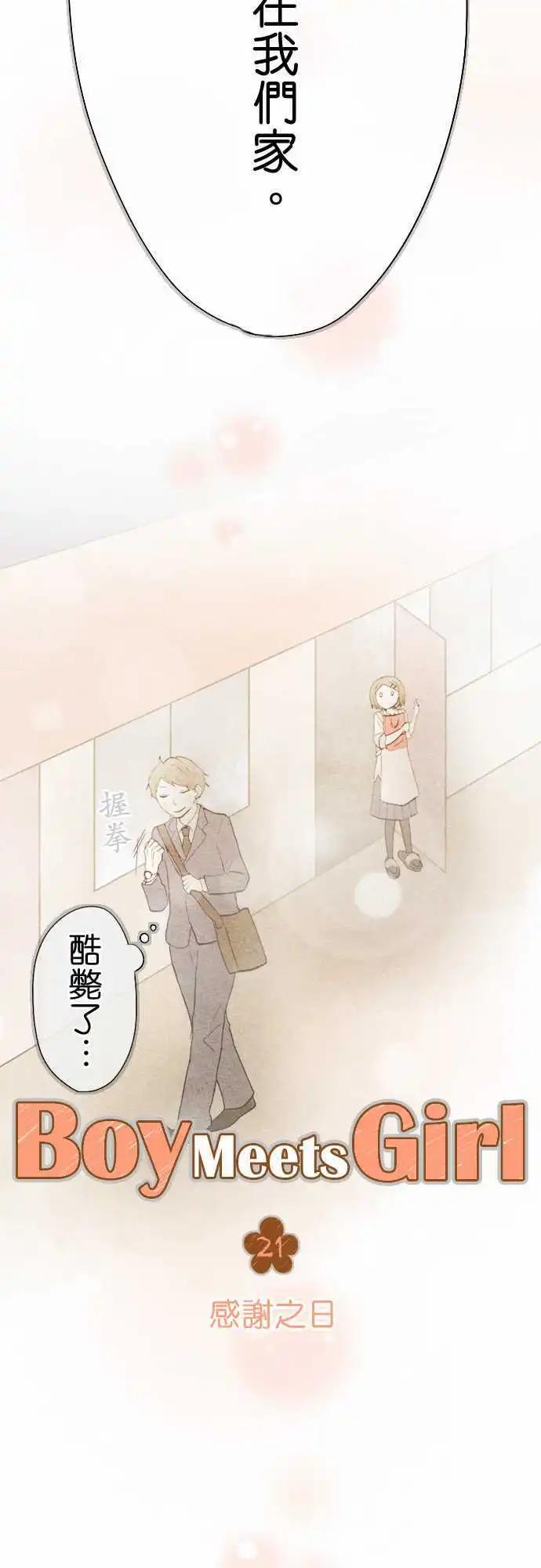 第21话 感谢之日9