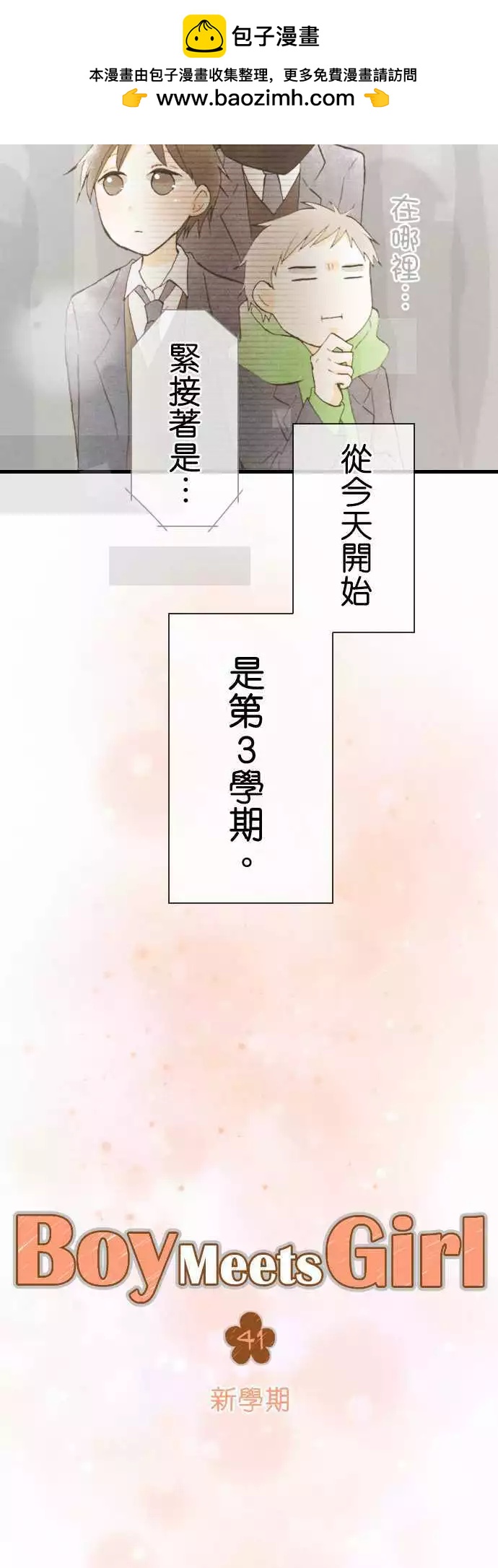 第41话.新学期1
