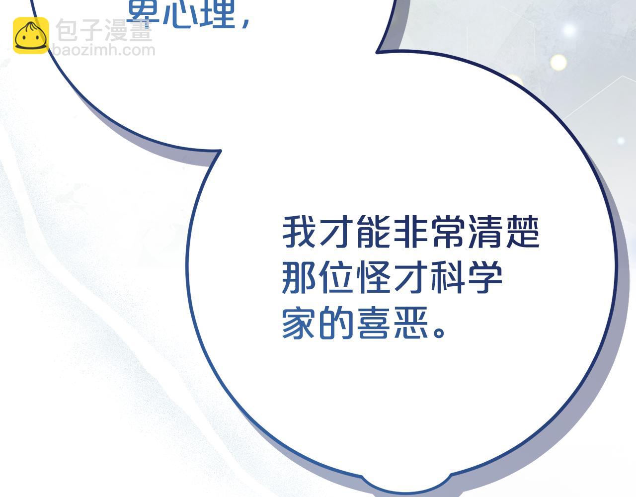 第5话 怪才科学家115