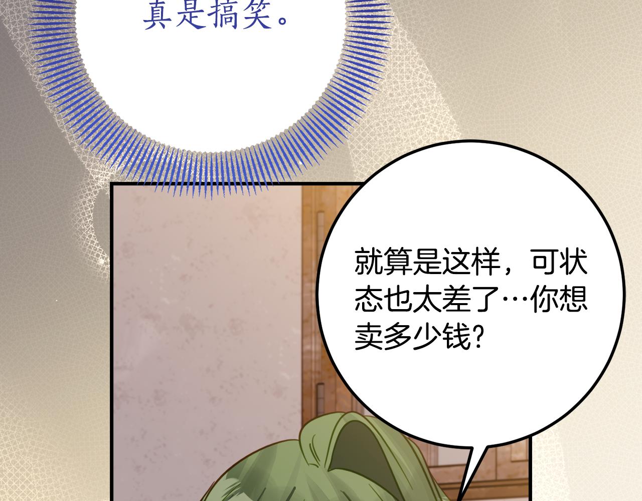第20话 崽崽砍价143