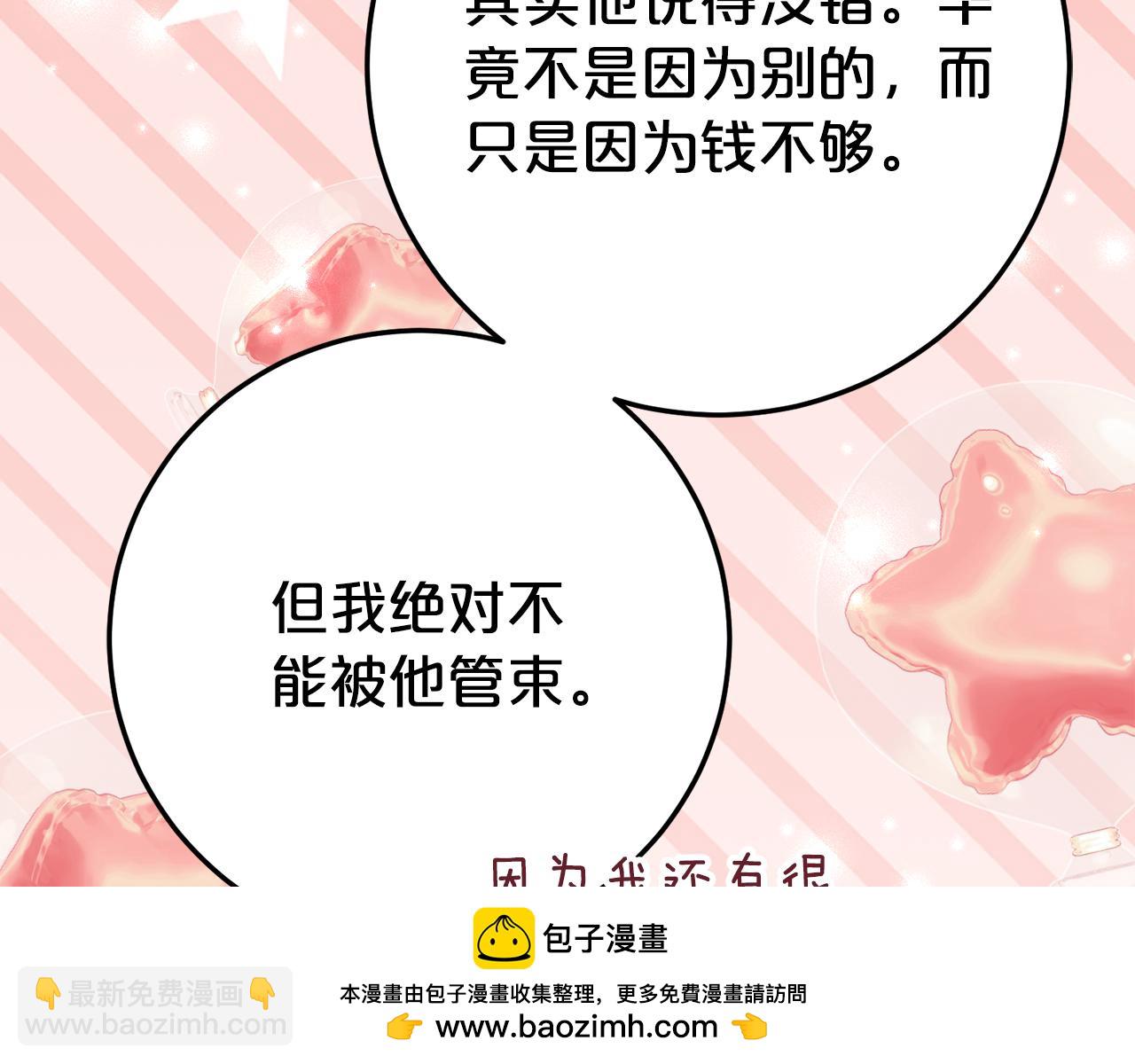 第27话 崽崽换造型！201