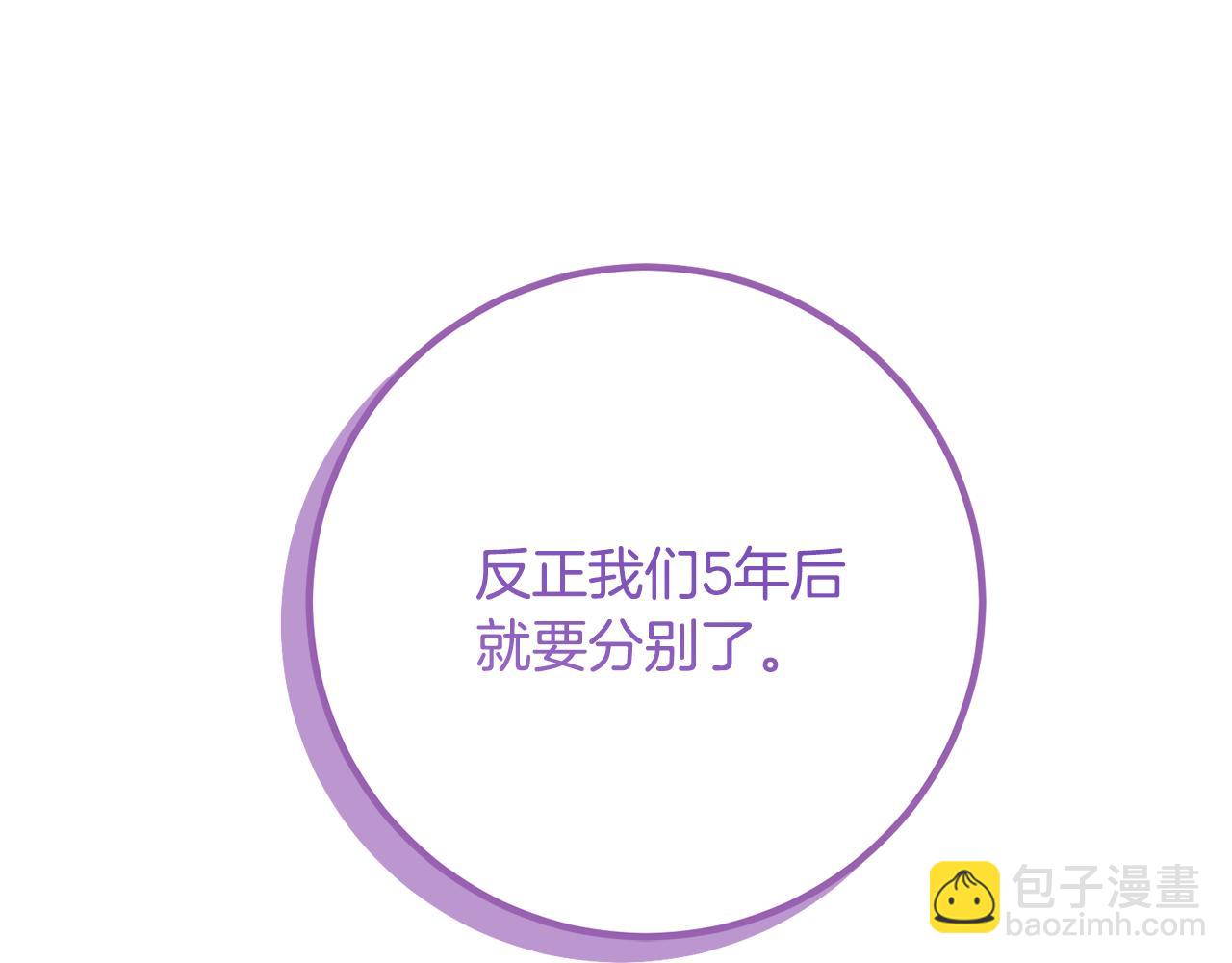 第30话 不要喜欢我86