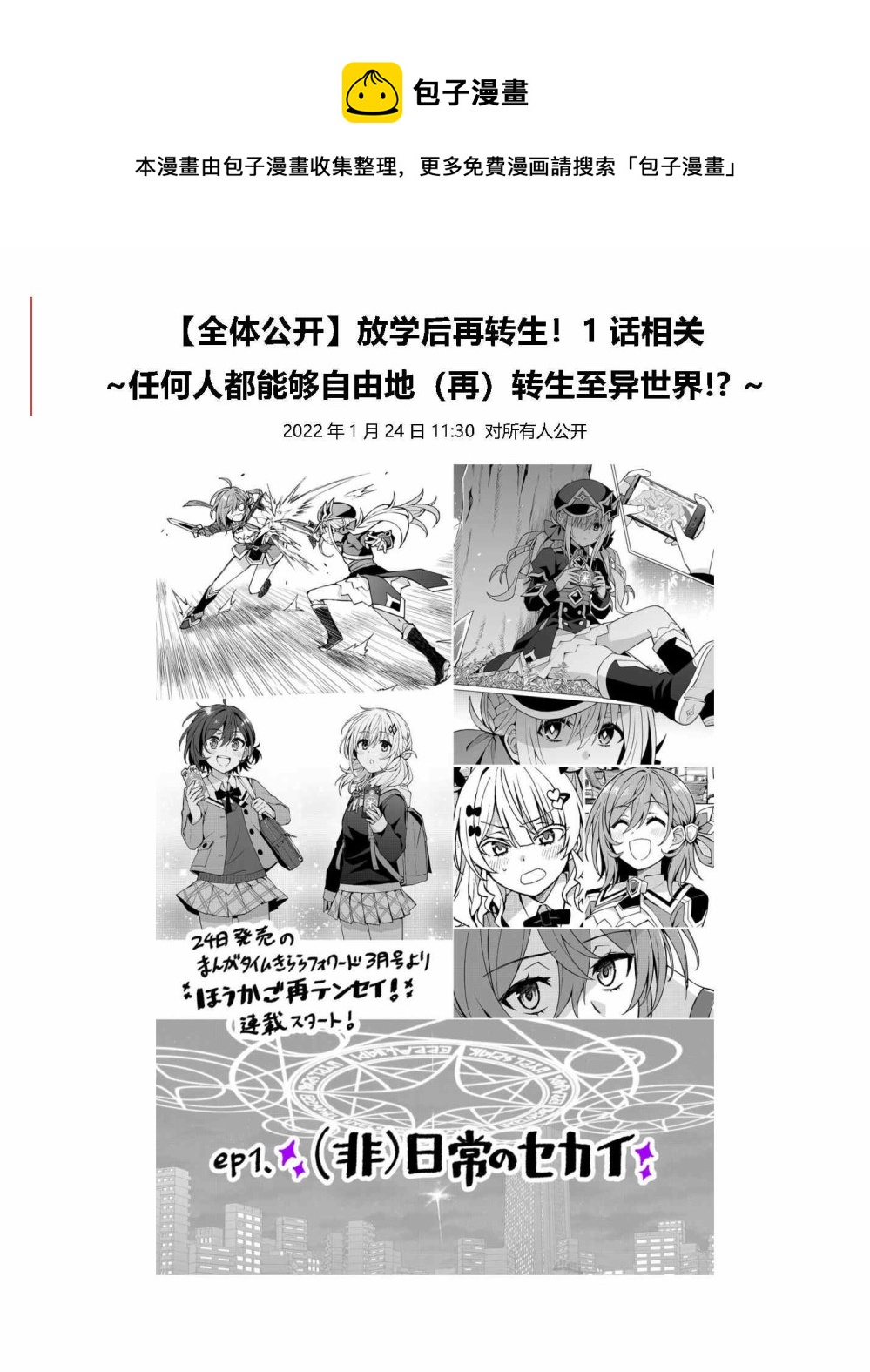 第01话设定0