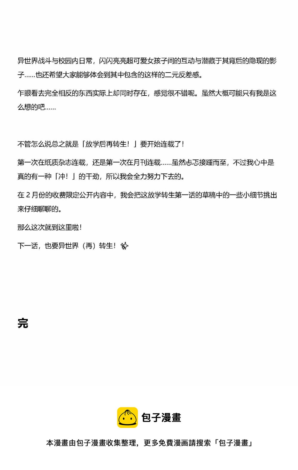 第01话设定10