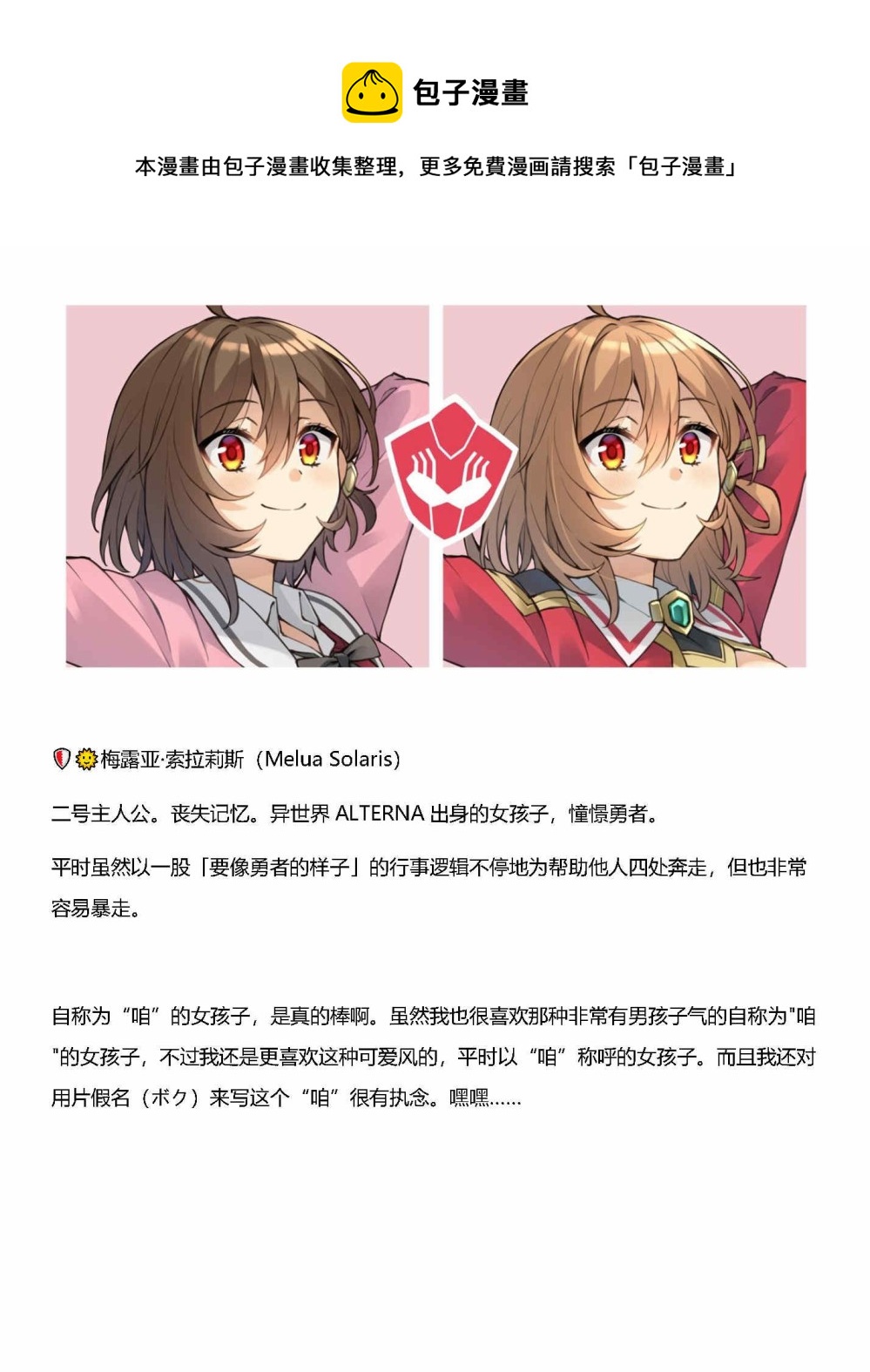 第01话设定6