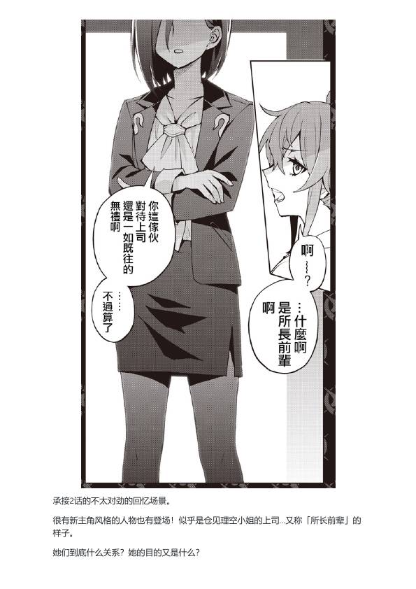 第03话设定5