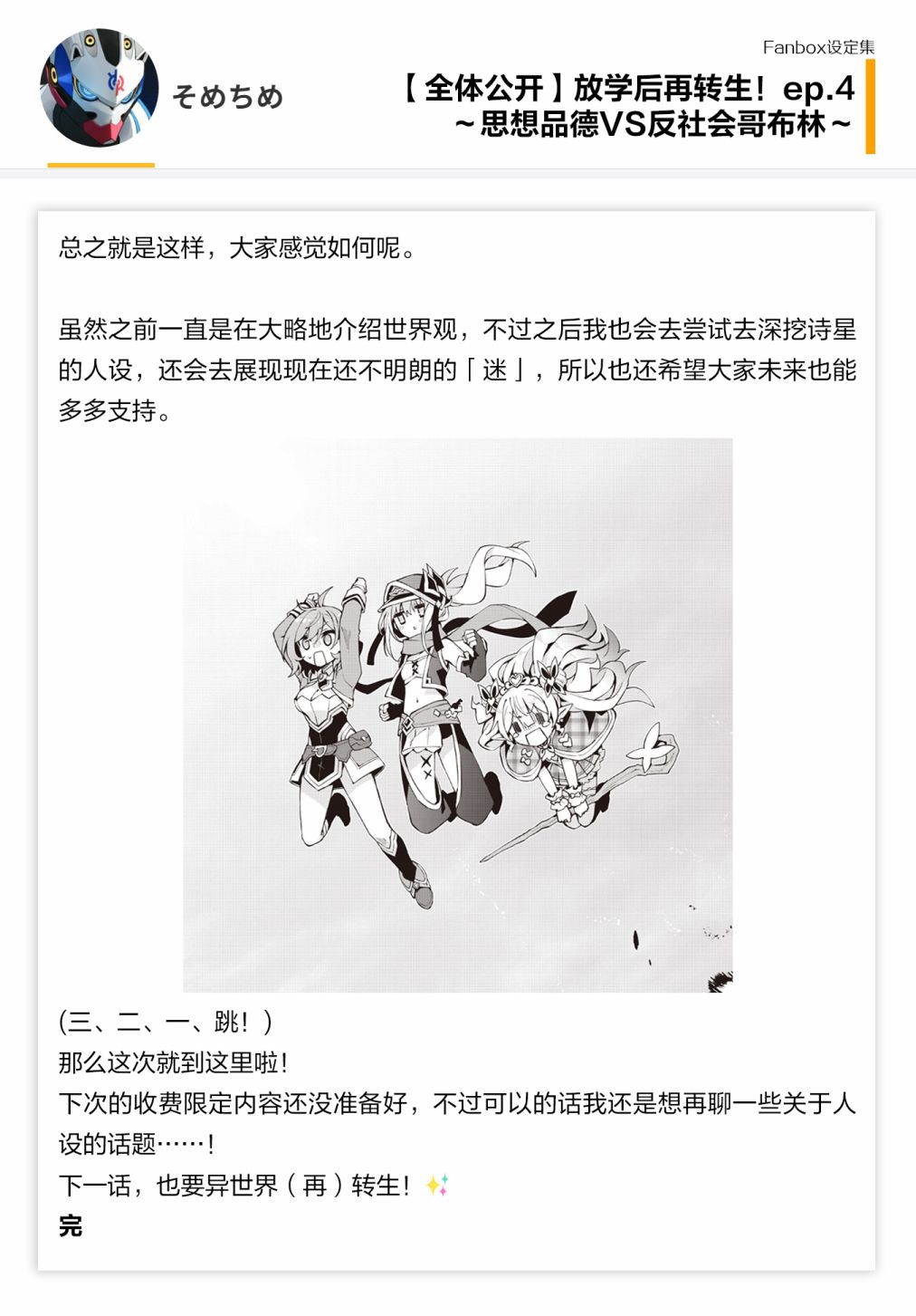 04话设定7