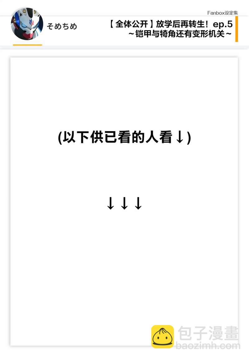 05话设定2