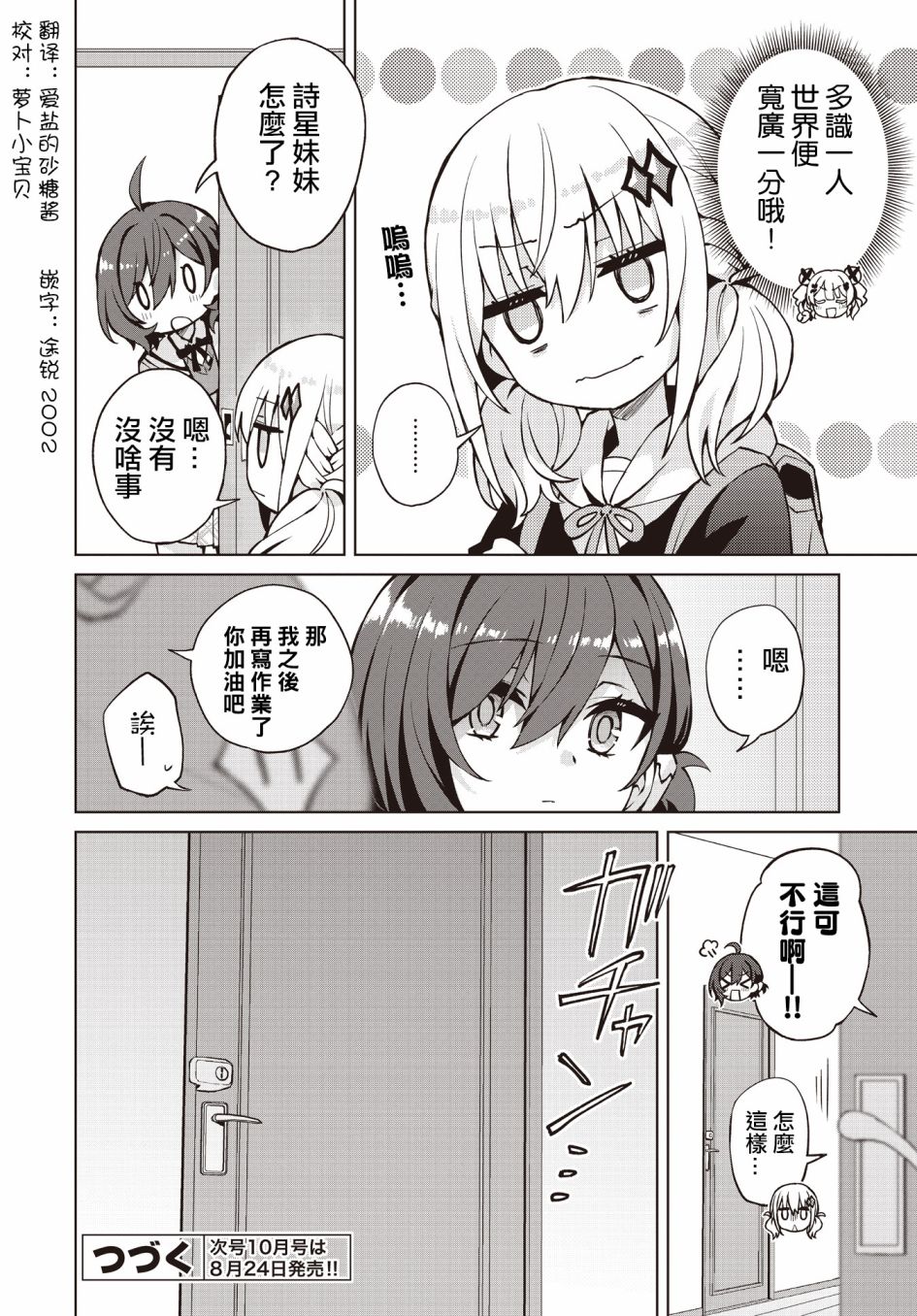 第7话24