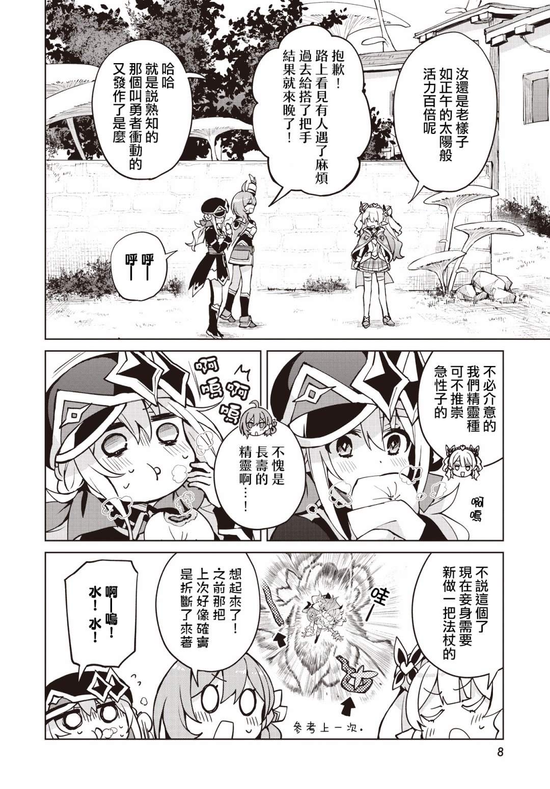 第8话3