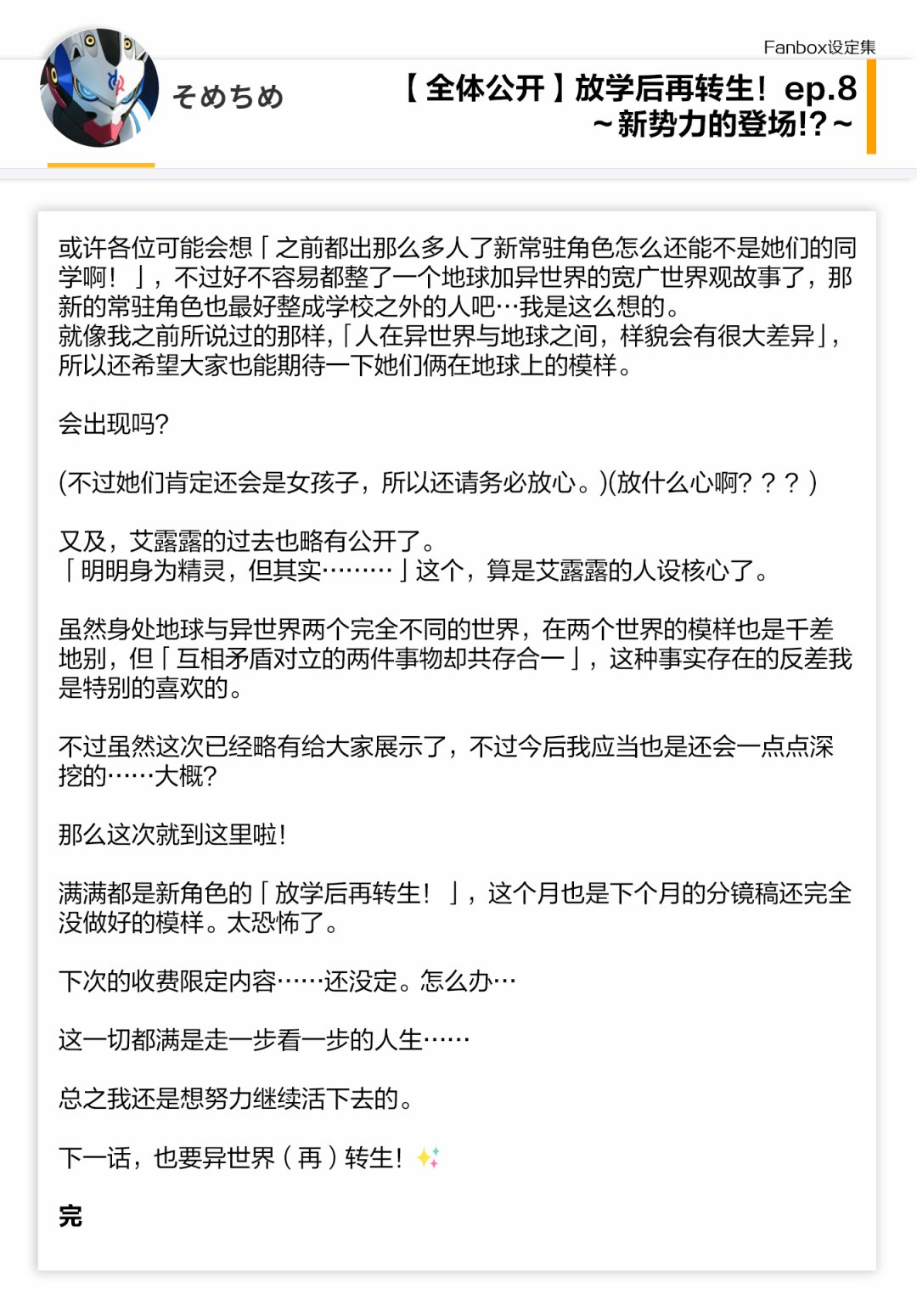 08话设定12