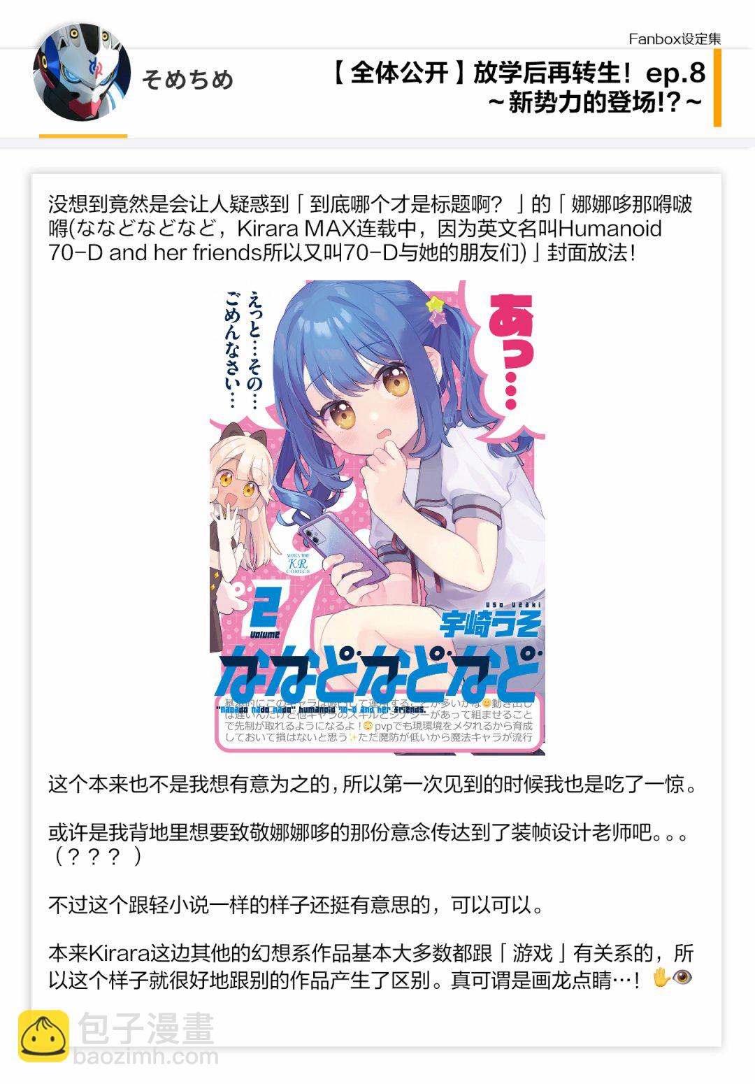 08话设定4