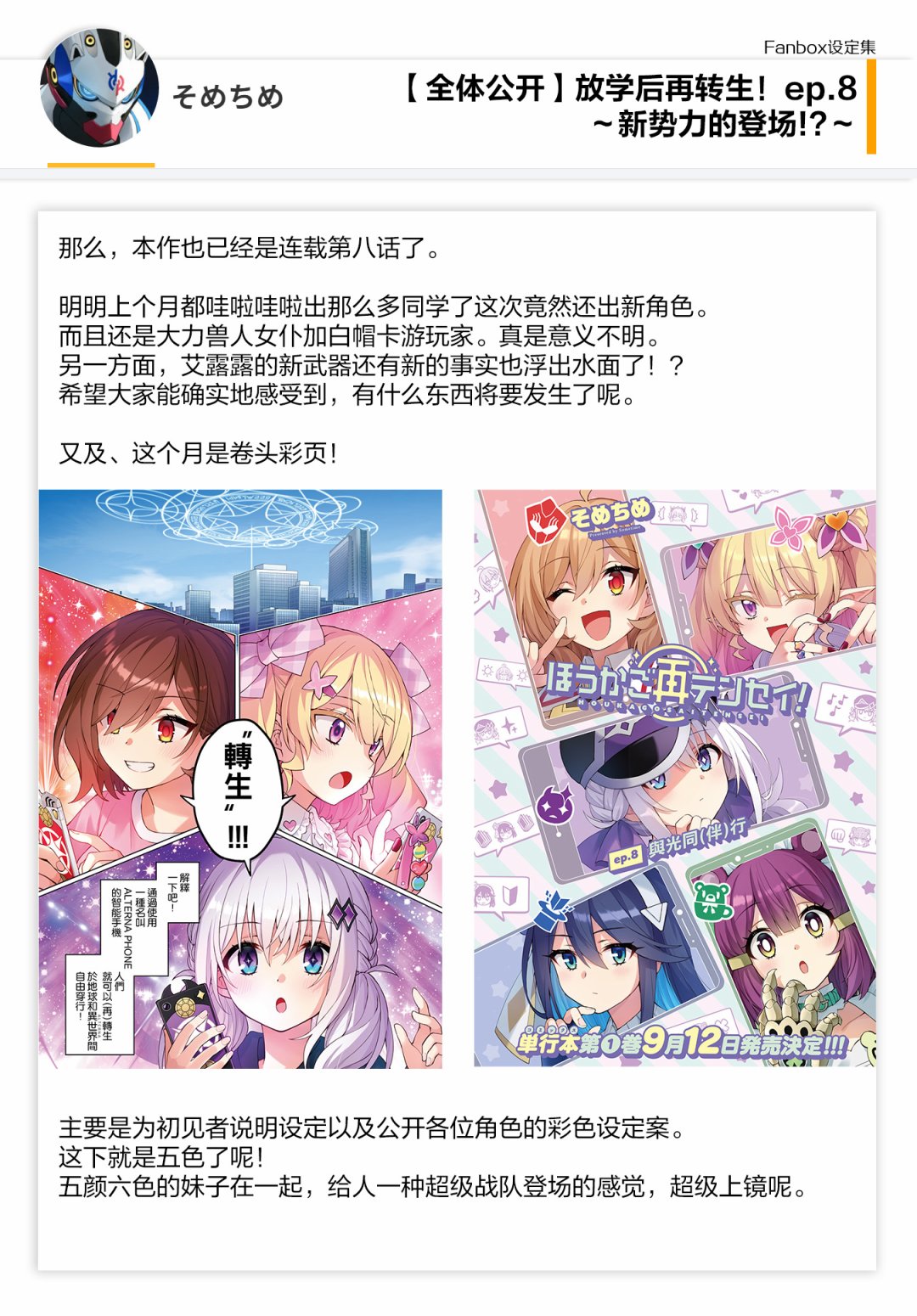 08话设定5