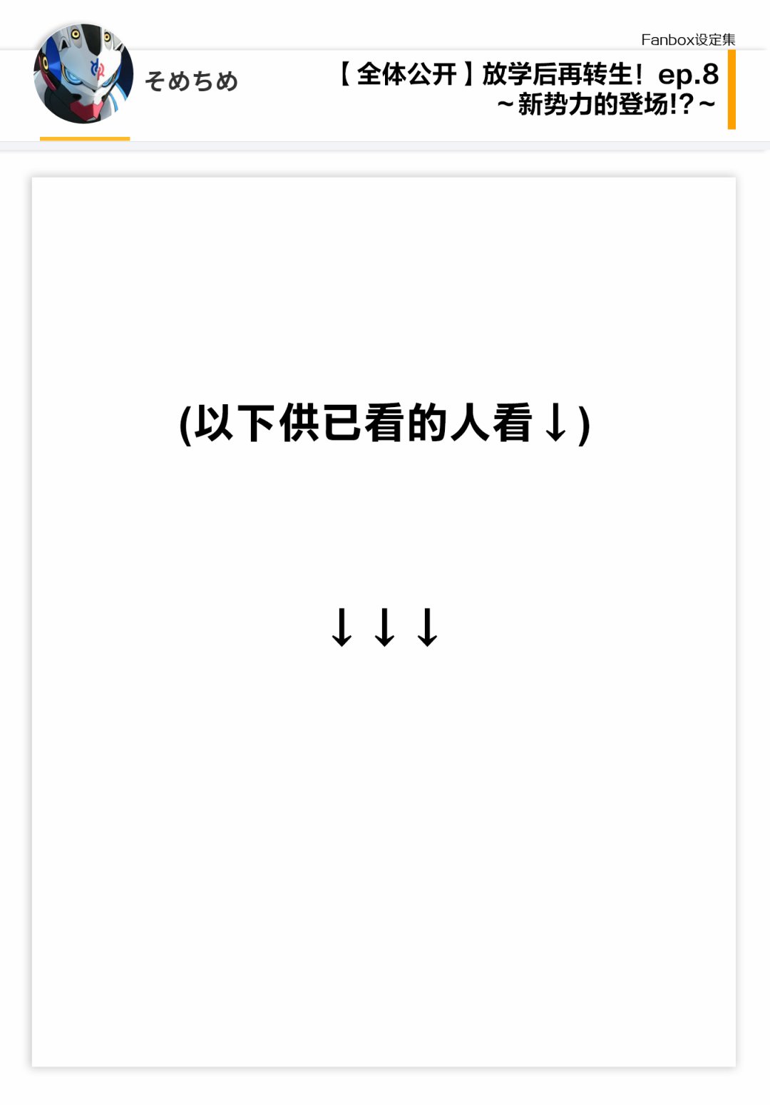 08话设定6