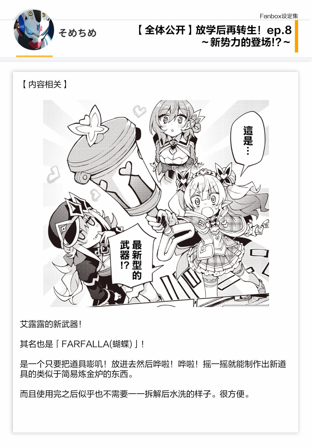 08话设定8