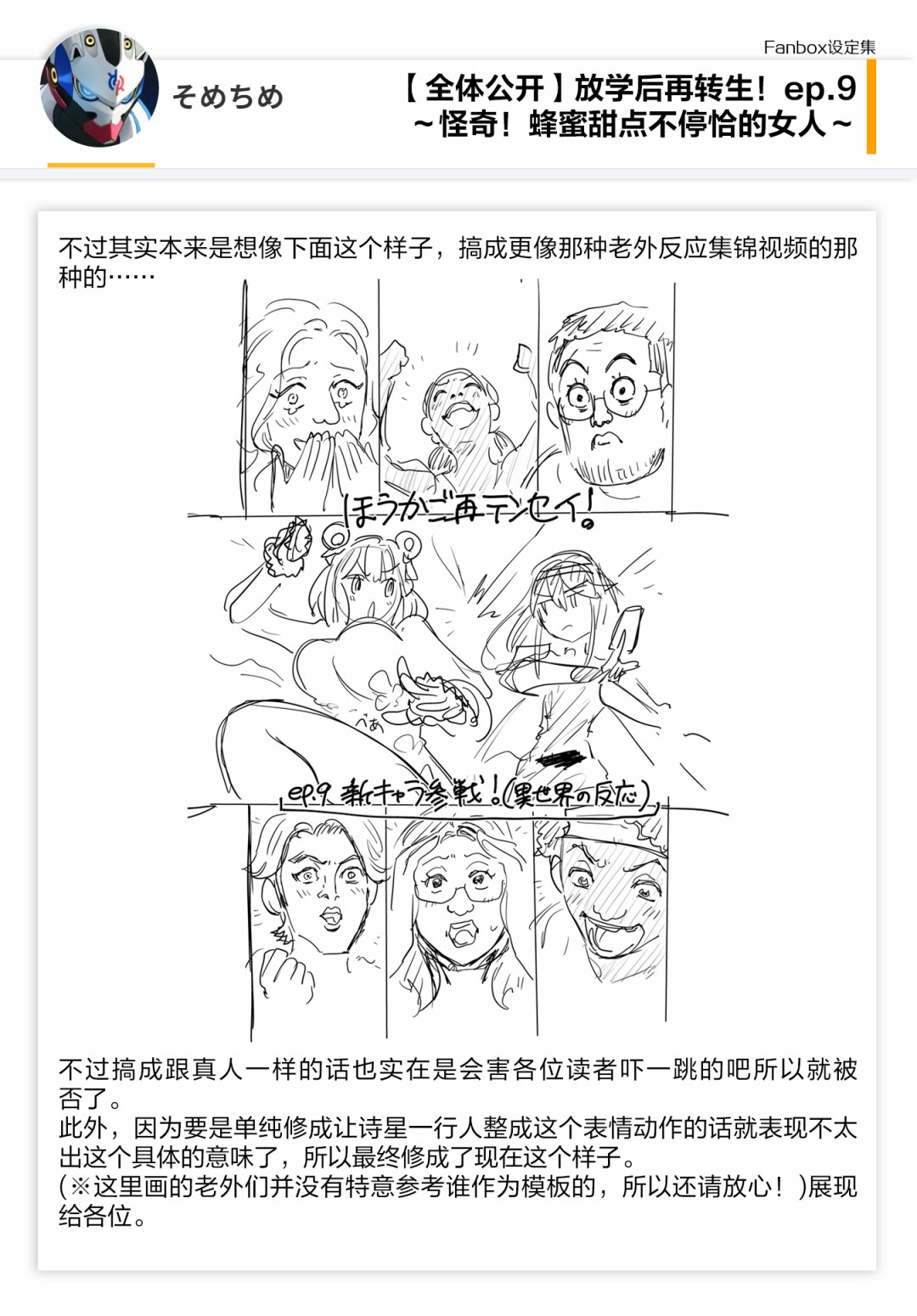 09话设定6