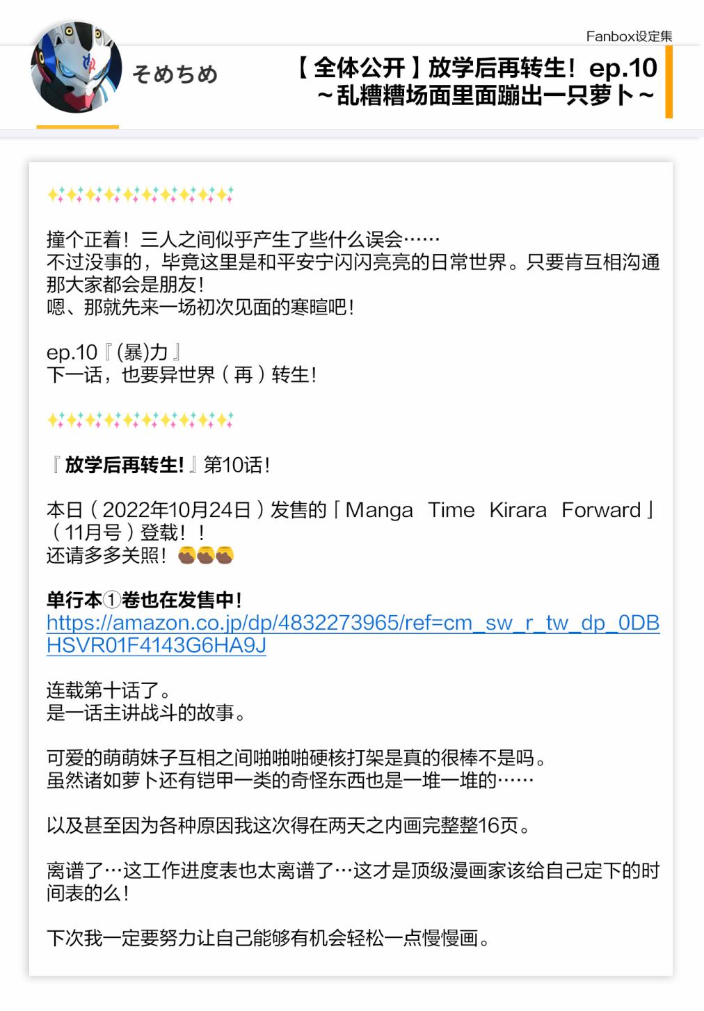 10话设定1