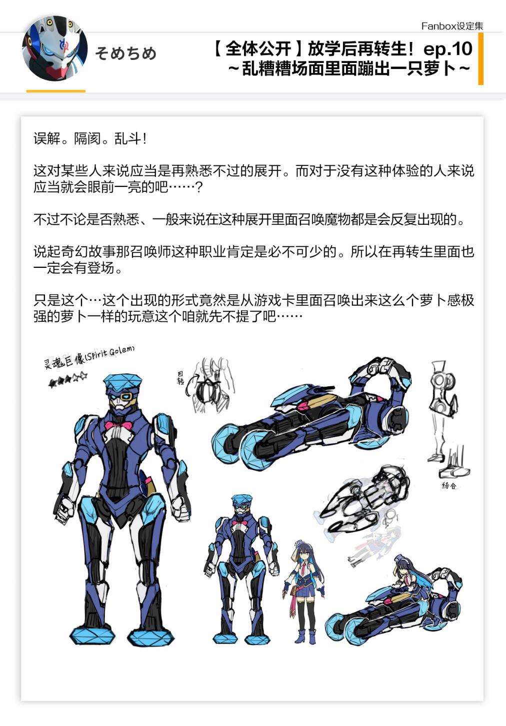 10话设定3