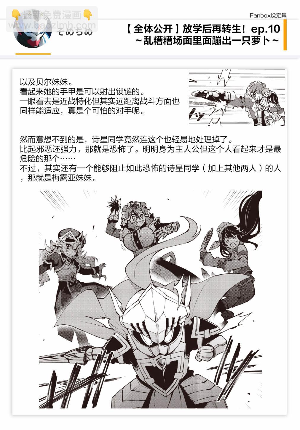 10话设定6