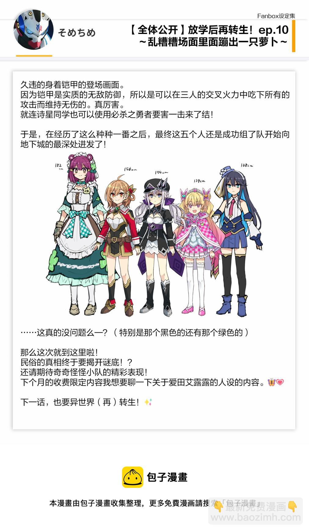 10话设定7