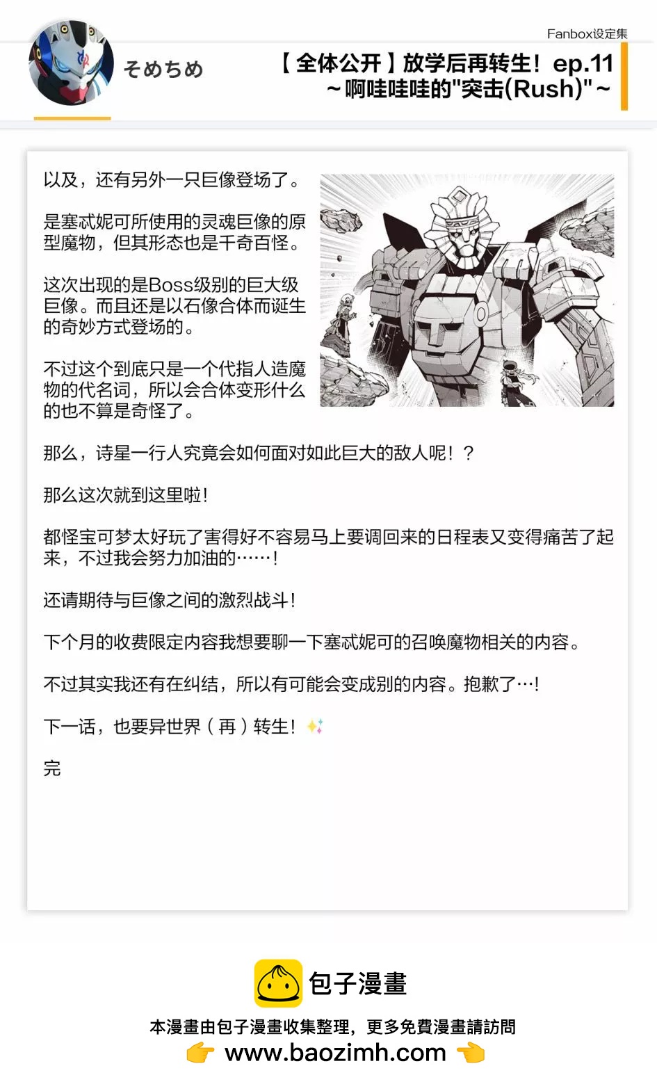 11话设定8