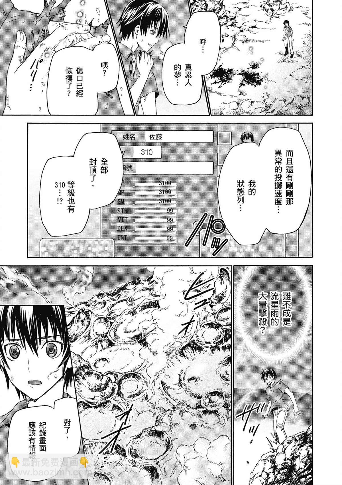 第1话 等级提升19